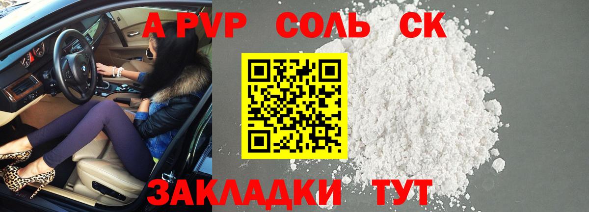 APVP Соль  Alpha PVP  Вход с VPN  Апатиты  Альфа ПВП кристаллы  Alfa_PVP мука 