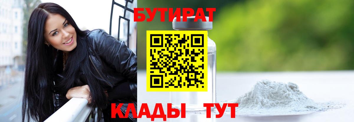 Апатиты  БУТИРАТ GHB  Бутират  Вход с VPN 