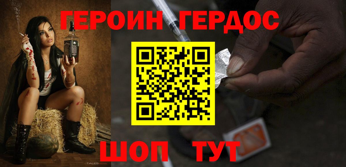 Героин хмурый Апатиты
