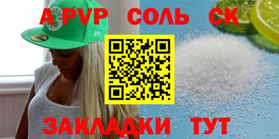 соль курить ск Абакан